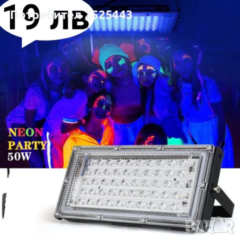 Нова Ултравиолетова LED Лампа 50W UV- 220V, снимка 1 - Лед осветление - 46433681