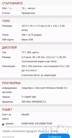 HTC Qtek 8310 смартфон Microsoft Windows, снимка 6 - Други - 47411947