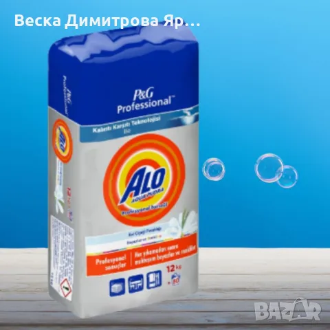 Професионален прах за пране ALO Aqua Pudra – 12 кг., снимка 5 - Перилни препарати и омекотители - 50107117