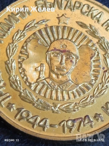 Медал от соца 30г. БЪЛГАРСКА НАРОДНА АРМИЯ за КОЛЕКЦИОНЕРИ 27475, снимка 4 - Антикварни и старинни предмети - 51356087