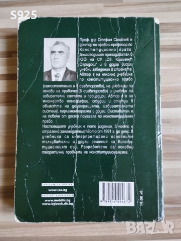 Конституционно право - Проф. д-р Стефан Стойчев /Ciela/, снимка 2 - Други - 46754539