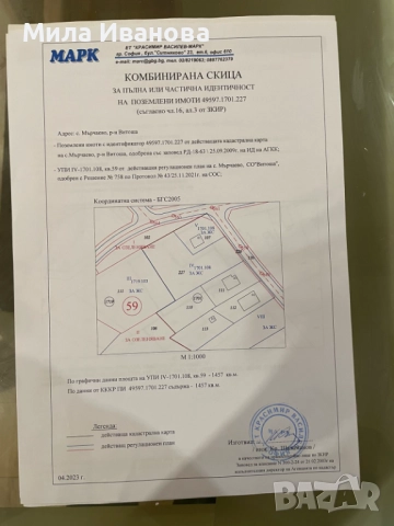 Продавам парцел в с.Мърчаево, снимка 3 - Парцели - 52789103
