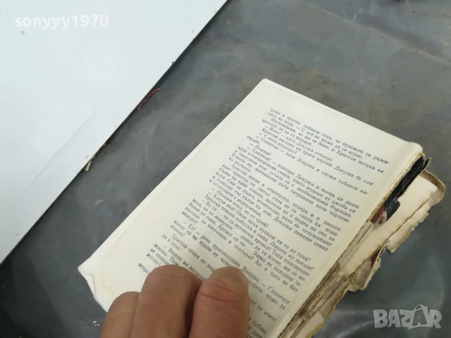 ИВАЙЛО ПЕТРОВ 3005250655, снимка 6 - Художествена литература - 50479170