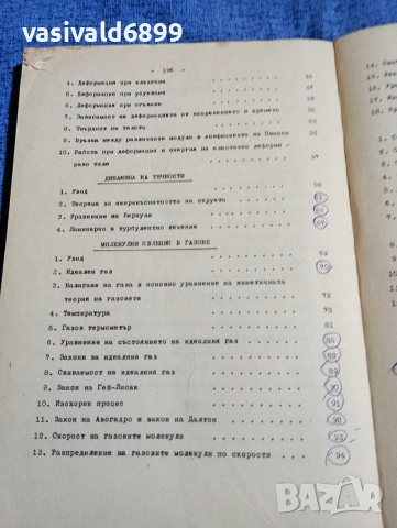 Ангел Ангелов - Обща физика първа част , снимка 6 - Специализирана литература - 53576223