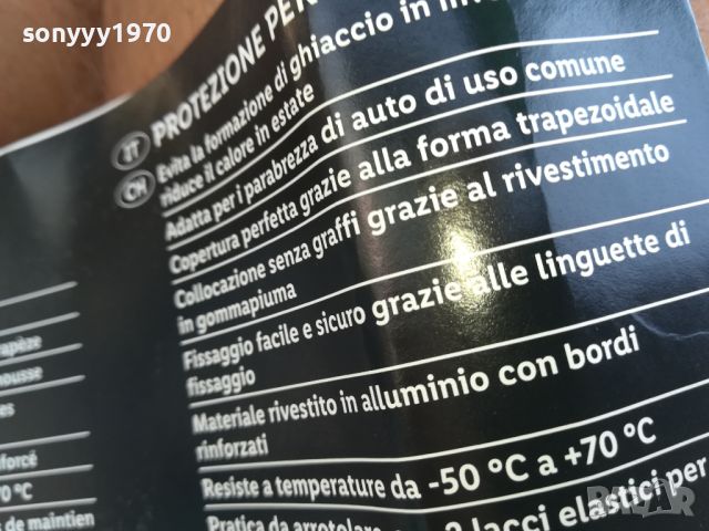 ЗАЩИТА ОТ СЛЪНЦЕ И СТУД ЗА КОЛАТА ВИ ОТ ГЕРМАНИЯ 1707241240, снимка 16 - Аксесоари и консумативи - 46608226