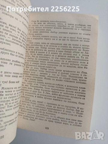 Вечната Амбър, снимка 2 - Художествена литература - 53291727