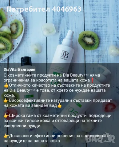 Натурална козметика за лице на марката DIA BEAUTY-6 продукта -20 лв., снимка 8 - Козметика за лице - 48817119