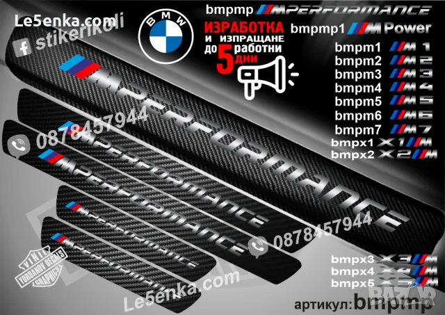 ПРАГОВЕ карбон BMW X фолио стикери bmpx6, снимка 2 - Аксесоари и консумативи - 47708450