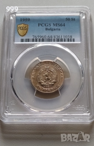 PCGS 1 лев 1981 MS66, 3 стотинки 1951 MS63, 10 стотинки 1951 MS66, 50 стотинки 1959 MS64 България, снимка 7 - Нумизматика и бонистика - 36408444