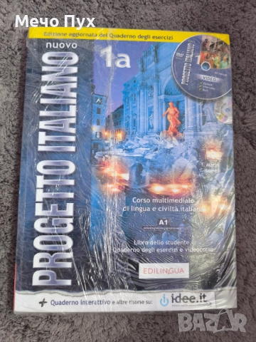 Учебник по Италиански език , снимка 1