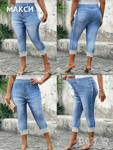 Макси еластичен атрактивен клин/бермуди с висока ластична талия и бял кант красива дантела имитация 