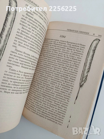 Пророчицата от Кел, снимка 4 - Художествена литература - 53746755