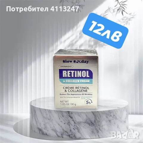 Подмладяващ  крем с колаген и ретинол, 30мл, снимка 1 - Козметика за лице - 47188377