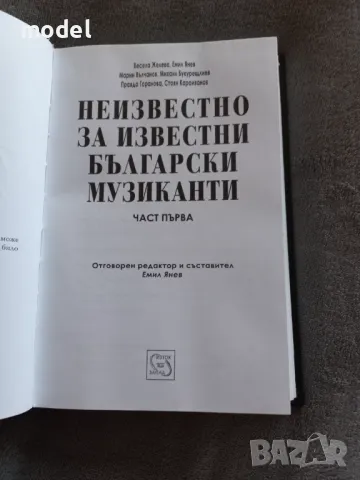 Неизвестно за известни български музиканти Част 1, снимка 2 - Други - 48882908