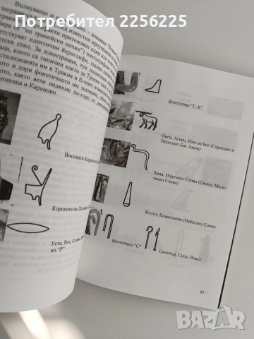 Тракийското писмо - Декодирано 1, снимка 5 - Художествена литература - 52919456