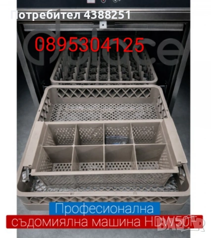 Професионална съдомиялна машина HDW50F – 50x50 см! ХИТ Цена 1800€!, снимка 5 - Друго търговско оборудване - 53779249