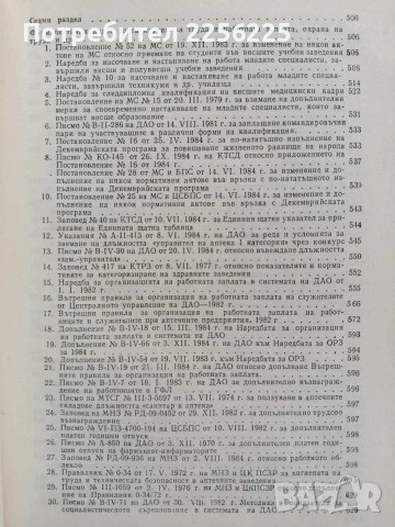 Справочник по организация на аптечното дело в НРБ , снимка 9 - Специализирана литература - 53327550