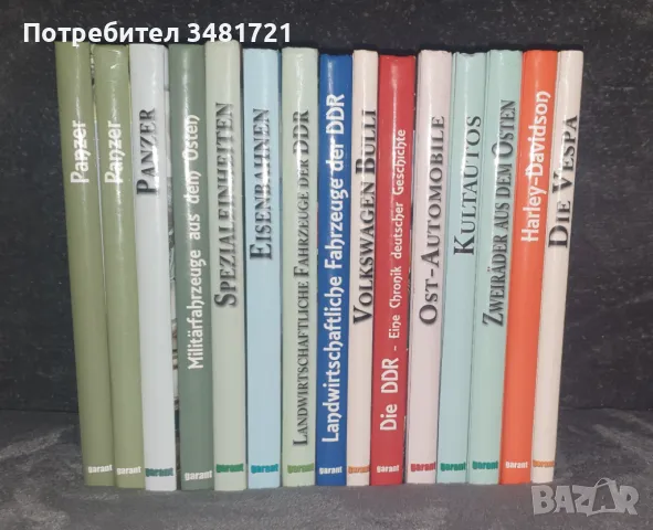Немска колекция авто/мото/военни/история - ГДР, модели от Източния блок, съвременни, снимка 2 - Енциклопедии, справочници - 48123627
