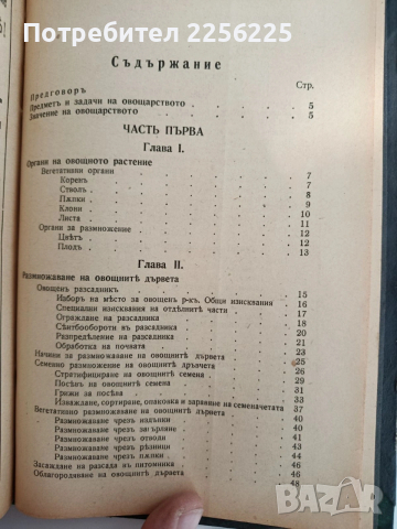 Ръководство по овощарство, снимка 9 - Специализирана литература - 53112978