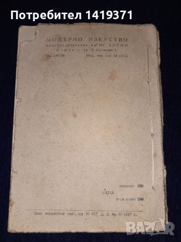 Стара книга 1948г. Бази и империя - Джордж Мерион (без корица), снимка 1 - Художествена литература - 45664911