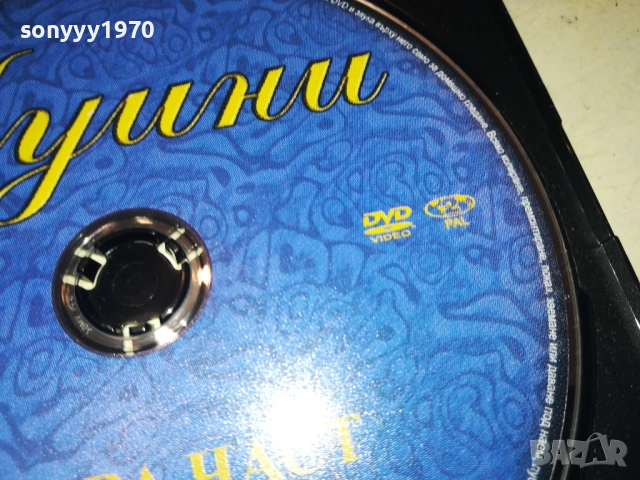 КУИНИ ДВД 1009251037, снимка 5 - DVD филми - 51663568