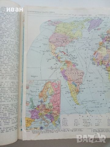 Географический енциклопедический словарь - 1983г., снимка 4 - Енциклопедии, справочници - 46466383