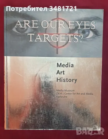 На прицел ли са очите ни? / Are Our Eyes Targets. Media, Art, History, снимка 1 - Енциклопедии, справочници - 47232569