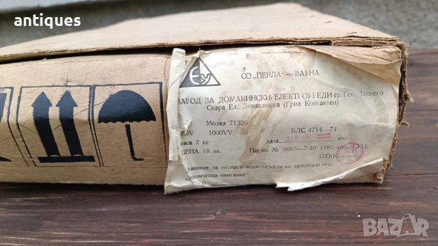 Електрическа скара - грил- българска - от соц-а - чисто нова, снимка 6 - Скари - 52411038