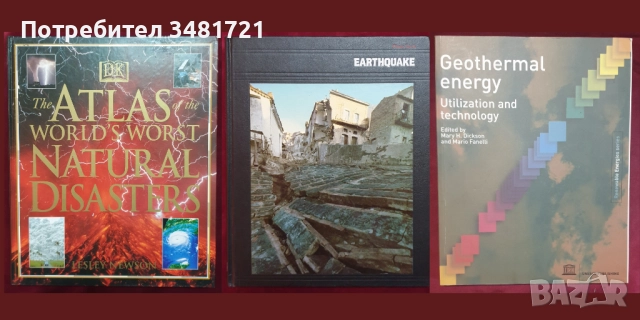 Атласи, справочници, енциклопедии - земя, страни, космос / 21 книги, снимка 6 - Енциклопедии, справочници - 52479692