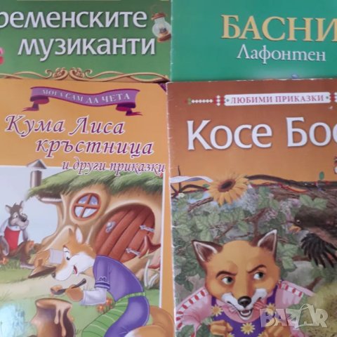 Детски книжки , снимка 7 - Детски книжки - 48717739