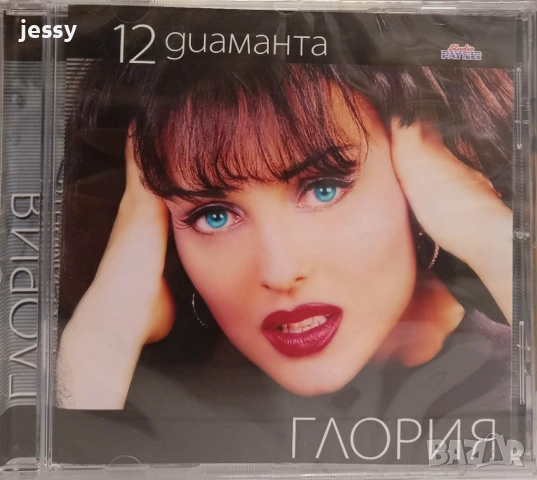 Глория - Колекция 2 2001-1996 година, снимка 9 - CD дискове - 37544538