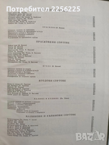 Българска помология 1960г ( том 2 ), снимка 9 - Специализирана литература - 52564980