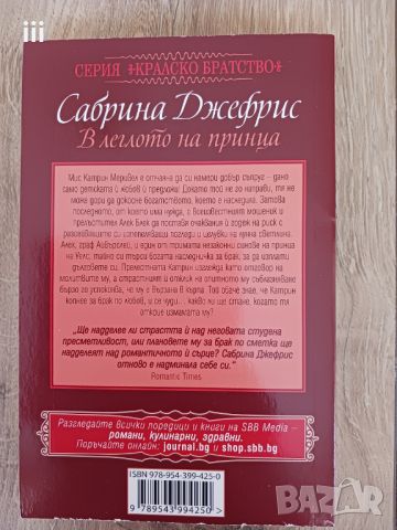 Любовни романи - В леглото на принца, снимка 2 - Художествена литература - 45464661