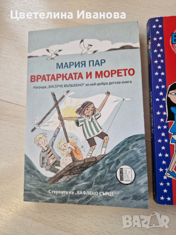 2 броя нови книги-10 лева, снимка 4 - Детски книжки - 44948898