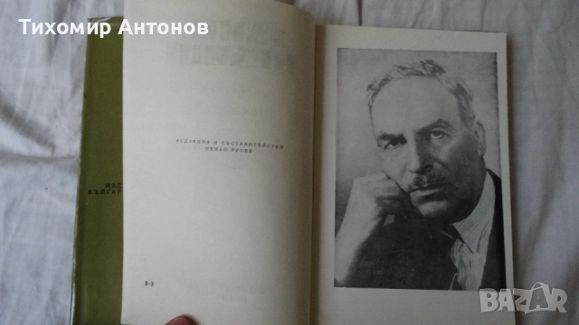 Елин Пелин - Съчинения 1, 2, 3, 4, 5, 6 том, снимка 15 - Художествена литература - 51500549
