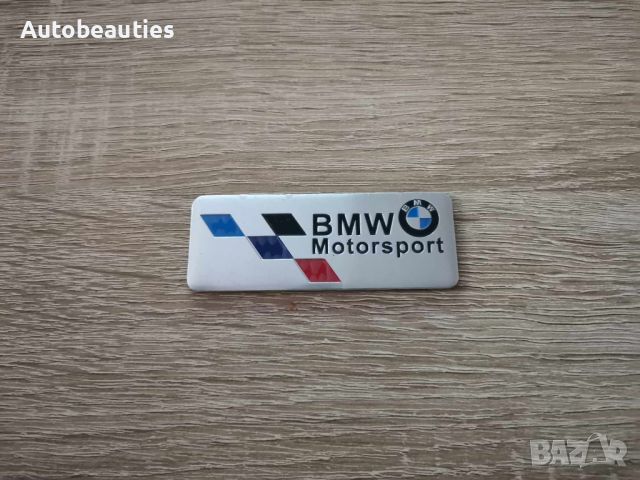 сребрист стикер BMW Motorsport лого, снимка 1 - Аксесоари и консумативи - 45481454