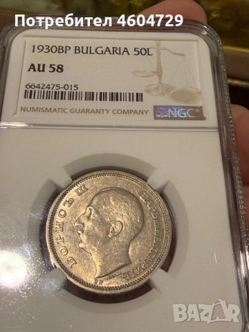 50 лева 1930 au58