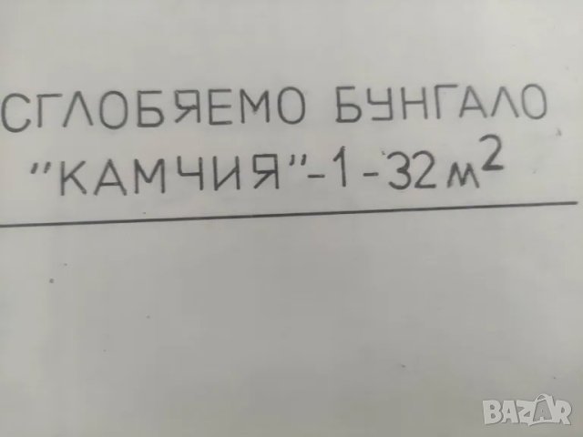 Продавам книги :Каталог на сглобяеми къщи и сгради 1983 ; Указания плоски покриви, Болкит 13, снимка 5 - Специализирана литература - 48605252