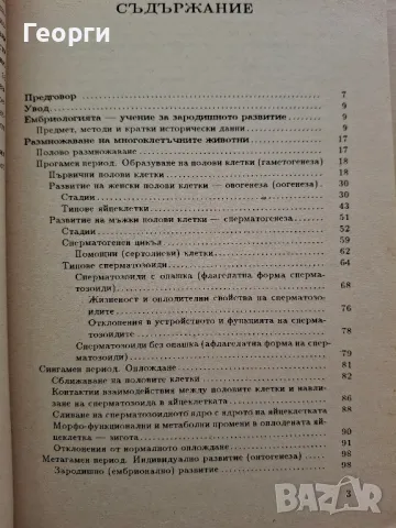 Ембриология - Стефан Стефанов , снимка 3 - Специализирана литература - 47592052