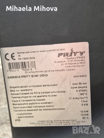 Камина PRITY на твърдо гориво, използвана, 10 KW, снимка 5 - Камини - 52171438
