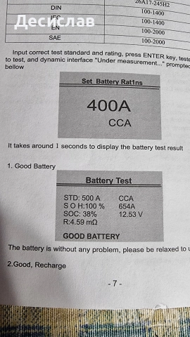 Зарядно и тестер за акумулатори, снимка 10 - Оригинални зарядни - 52955749