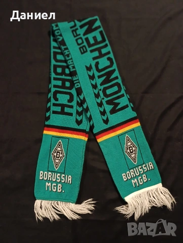 Шал на Borussia Mönchengladbach 
