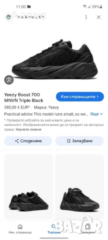 Adidas Yezzy 700 маратонки 45 номер. , снимка 2 - Маратонки - 48914427