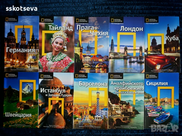 Пътеводители на National Geographic , снимка 2 - Енциклопедии, справочници - 51184179