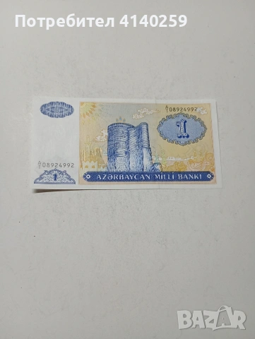 АЗЕРБАЙДЖАН БАНКНОТА 