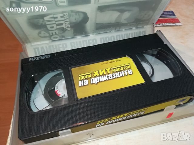 ФОЛК ХИТ МАРАТОН НА ПРИКАЗКИТЕ-VHS VIDEO ORIGINAL TAPE 034241041, снимка 5 - Други музикални жанрове - 45091083