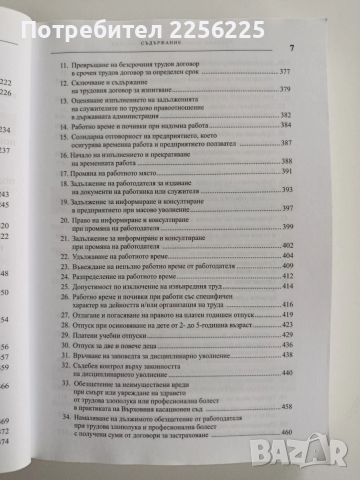 Трудови отношения 2014г + CD, снимка 11 - Специализирана литература - 52662480