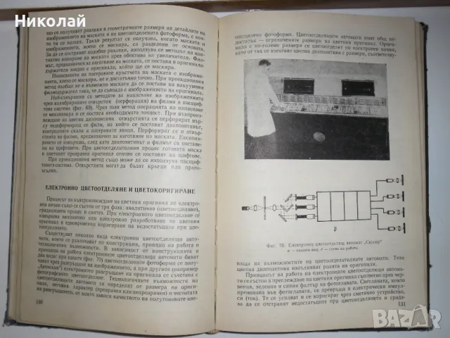 Технология на дълбокия печат, снимка 5 - Специализирана литература - 48667280