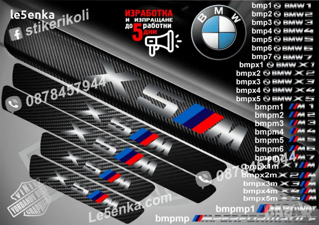 ПРАГОВЕ карбон BMW X2 фолио стикери bmpx2, снимка 8 - Аксесоари и консумативи - 39105455