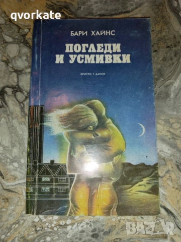 Йовита-Станислав Дигат, снимка 5 - Художествена литература - 16389623
